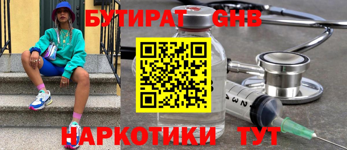 Бутират буратино  Вход с VPN  Дмитров 