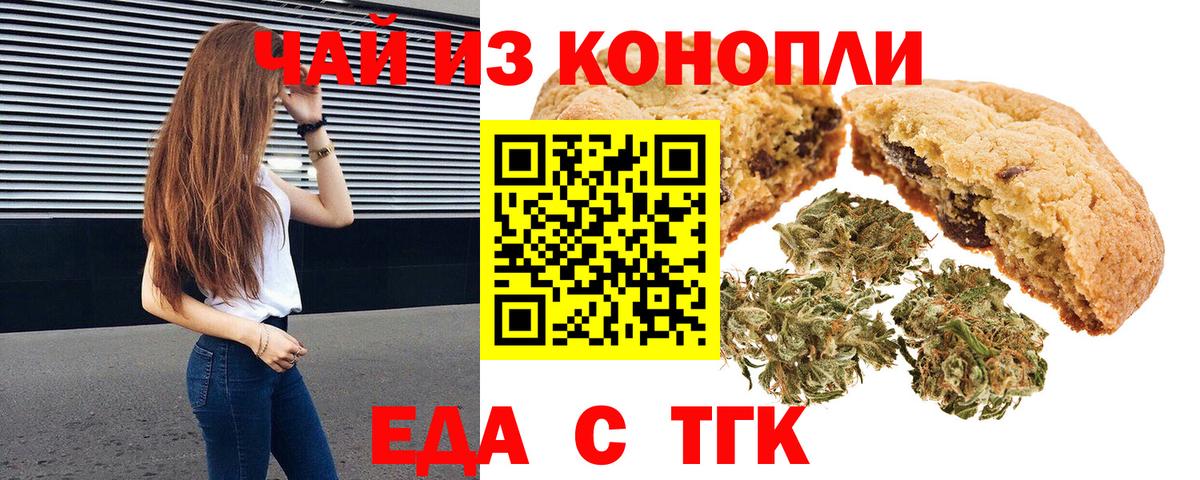 Еда ТГК конопля Дмитров