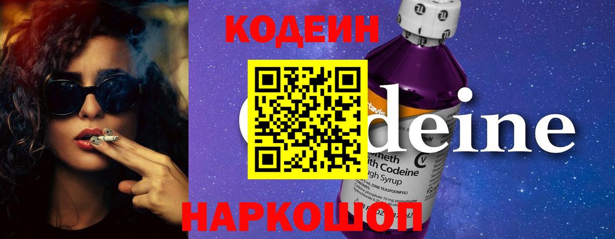Codein напиток Lean (лин)  Вход с VPN  Дмитров  Кодеин напиток Lean (лин) 