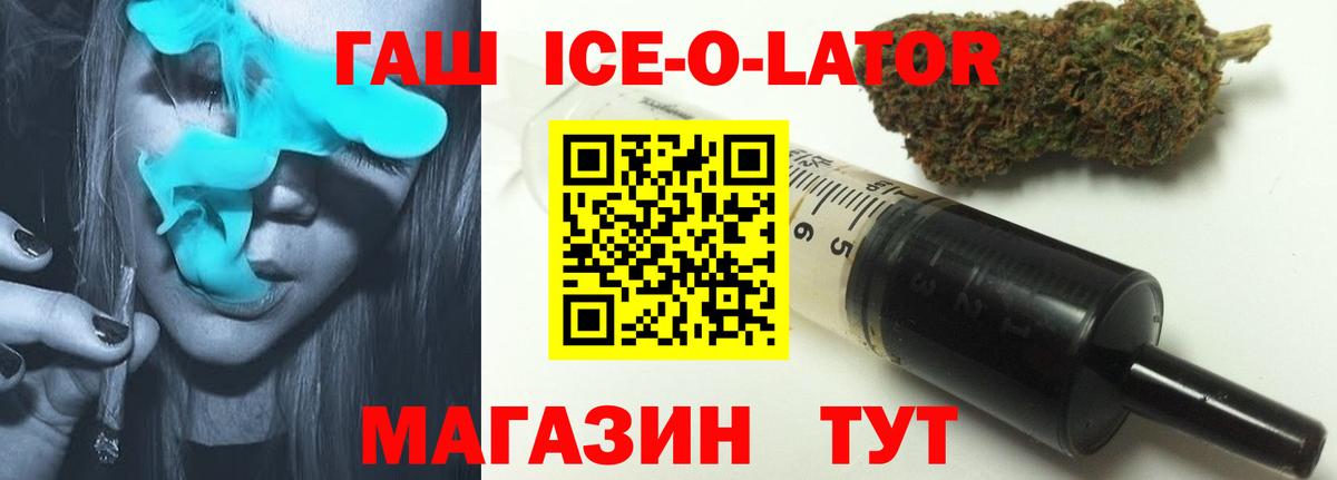 ГАШ Ice-O-Lator  Вход с VPN  ГАШ  Дмитров  ГАШИШ Ice-O-Lator 