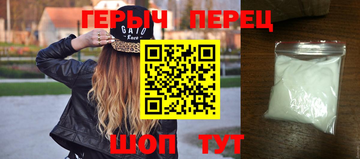 ГЕРОИН белый Дмитров