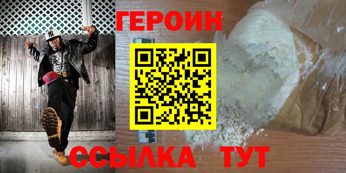 Дмитров  Героин герыч  Вход с VPN 