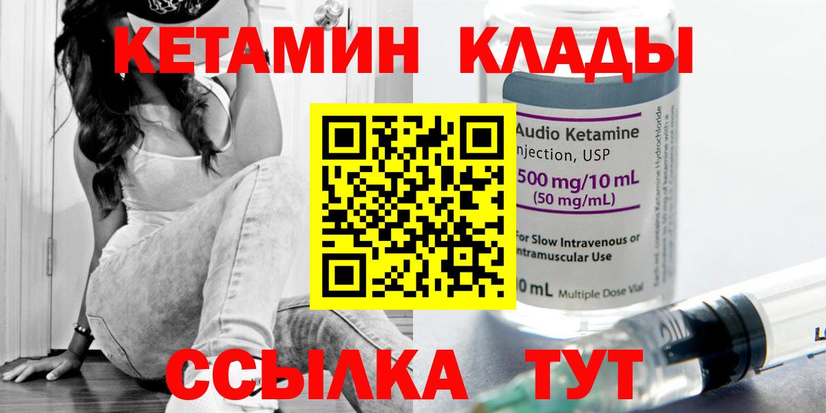 КЕТАМИН ketamine Дмитров