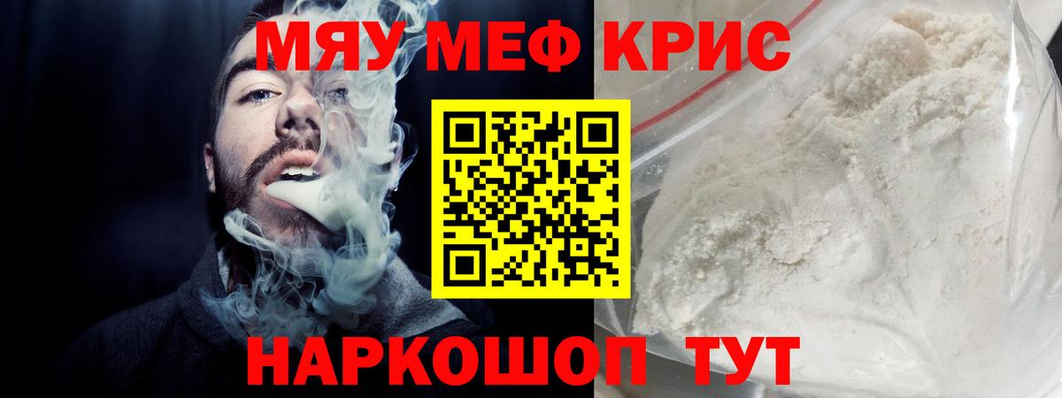 МЯУ-МЯУ  МЕФ мука  Вход с VPN  Дмитров  Меф мука 