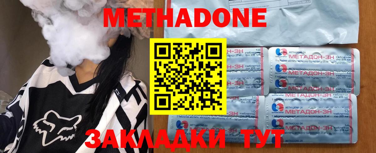 МЕТАДОН кристалл Дмитров