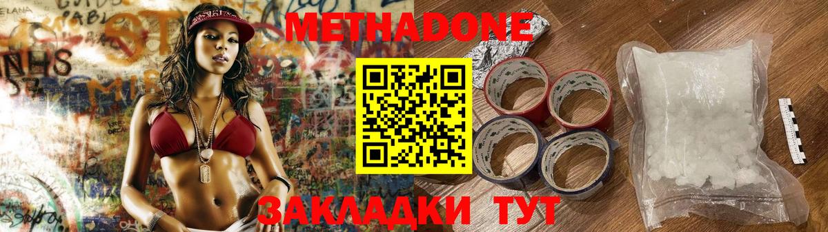 МЕТАДОН methadone  МЕТАДОН VHQ  Вход с VPN  Дмитров 