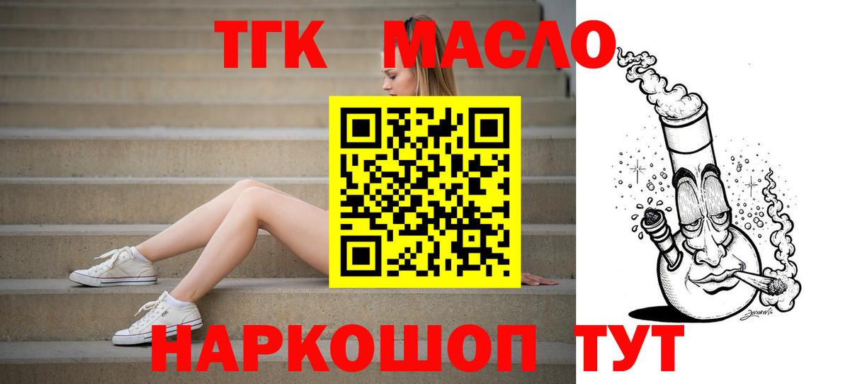 Дистиллят ТГК THC oil  как найти закладки  Дмитров 